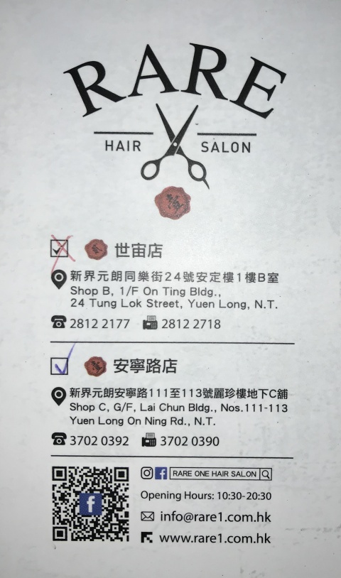 大家不要去呢間剪頭髮,呢間D剪髮員(所謂髪型師)唔歡迎D顧客第二次嚟剪頭髮時唔指定剪髮員,因為佢哋不歡迎啲客人次次剪頭髮時都只俾門口水牌價,呢間剪髪舖啲剪髪員會mark 客,見個客人次次剪頭髮都是旦不指定剪髪員,佢哋就會玩個客人,要個客人等成個幾鐘先幫個客洗頭,間舖不是繁忙時段,呢間有叫Coey 認客好眼利;特別提醒大家不要搵剪髮員Pazu 剪髪頭髮,呢個人唔識剪頭髮,廢的,呢個人剪頭髮的價值都不及$48的快剪店,廢到爆炸!!!!呢間店的剪髮員(例如:Coey, Ben......)原先係 Fix-up salon 即隔離舖道做,所以Fix-up門口貼咗‘世界怎變⋯不變⋯⋯,呢句野,所以大家知道呢間Rare (1)hair salon 啲剪髮員的行為雜性。