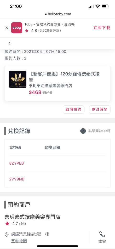 搵笨。今日訂咗2人*120分鐘傳統泰式按摩*$468,令人生氣及不滿。原因是*訂咗泰式按摩*,但整個過程沒有泰式按摩手法,問點解,技師回答因為腳痛不能做拉筋按摩,該公司有冇攪錯,明知技師唔得,就應該安排令一個。請你們不要幫襯。