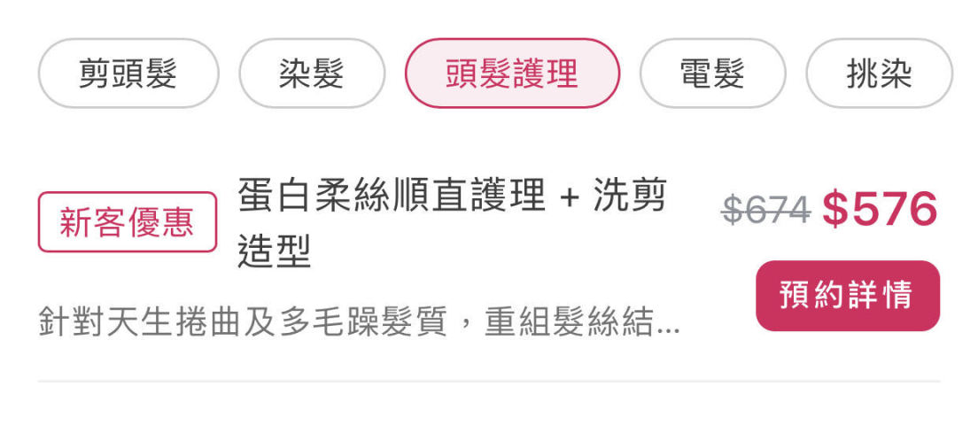 網上價格同實際收的唔同。一入場就同佢講網上約左優惠價，約左時間。佢話知道，叫我入去登一陣，等左半個鐘，幫我做。做左後收的價格貴左。預約係576洗剪焗油，實際收我674我個friend一開始幫我俾錢，我冇留意，返到去我問佢先知俾佢呃左錢。打電話去，佢賴我哋一開始冇講係網上預約。持住哩個平台冇投訴機制斂財！平台就是他的斂財渠道！我會舉報佢！及哩個平台！希望大家不要再比佢呃錢！