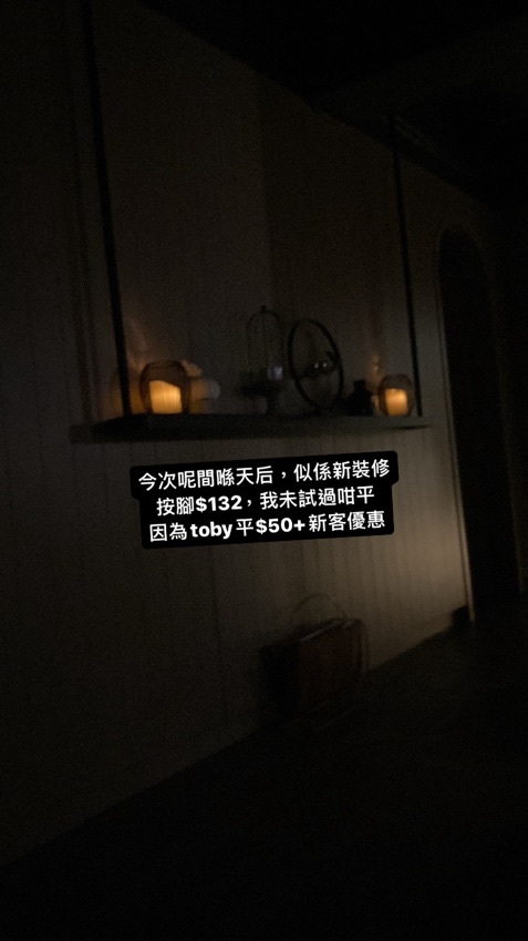 新客優惠+Toby有$50優惠
結果$132按45分鐘,真係好抵
地點都可便易搵
但係要行一層樓梯
似新裝修
完咗得熱水飲