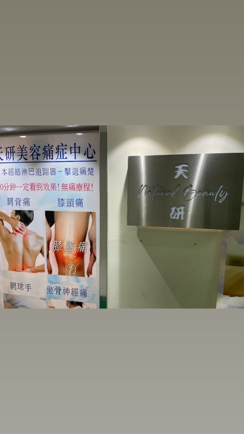考完dse就過來做物理治療，效果顯著，體驗良好，技術非常適合我，做完後有明顯體驗