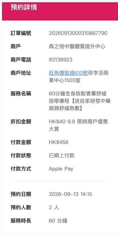 非常嬲，本身按摩手法可以，但銷售手法存有欺詐成份，見評分高同朋友訂了2人60分鐘按摩打算體驗下，好既以後再幫襯，但永遠無下次，原因係將我同朋友分開房按，這受制於店舖環境我明白，但一入房無耐就話時間有限只能按一下背，ok,我話明，轉頭就已經問我加唔加鐘，我話再諗下，去到中途，另一間房阿姐走黎敲門話我朋友加鐘問我加唔加，我見朋友話加咪加囉，點知按完問朋友，朋友話佢個阿姐問佢加鐘，佢話睇我意見，但一直無俾答案，最後直接話我加幫佢加埋，結果兩個人就焗住駛多576蚊，如果係自願既，駛呢個錢唔係問題，但俾人呃就係另一問題，欺詐不良銷售好嚴重，會保留一切法律追究權利