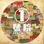 壹號院 House One Party