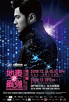 周杰倫《地表最強2》澳門演唱會