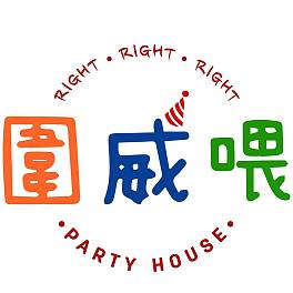圍威喂 Party House