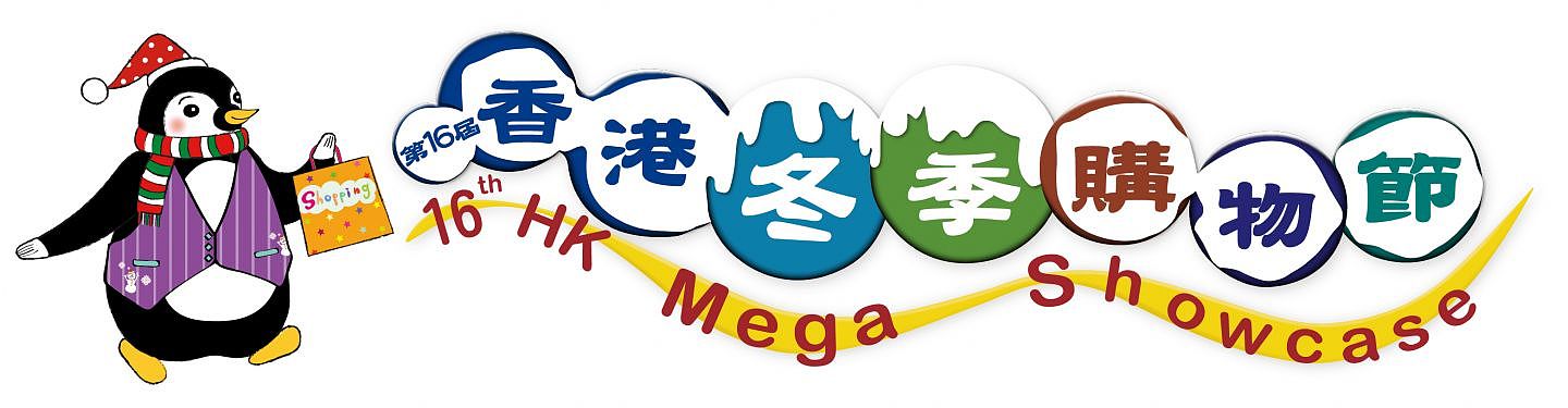 The 16th Hong Kong Mega Showcase (2018)