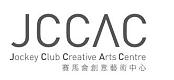 賽馬會創意藝術中心 (JCCAC)