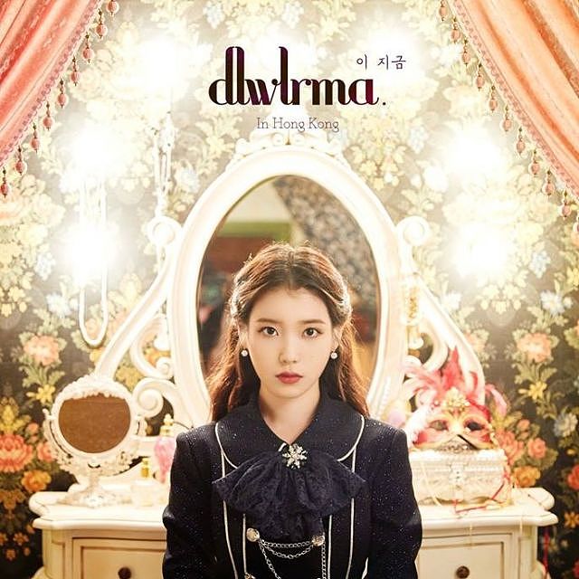 IU 李知恩 「이지금 dlwlrma 十周年巡迴演唱會」2018 香港站