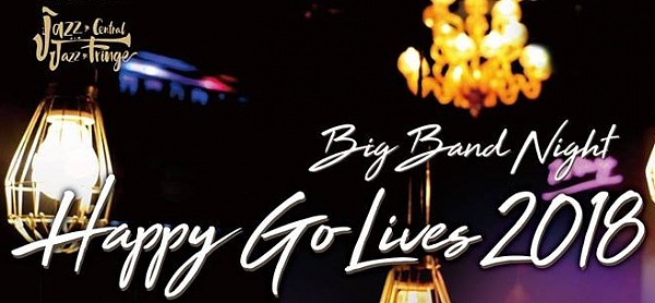 "Big Band Night - Happy-Go-Lives 2018" 爵士音樂會