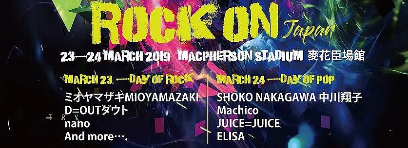 《Rock On Japan》 音樂節 2019