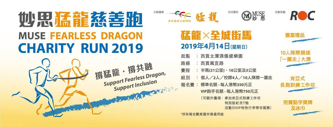 Muse Fearless Dragon Charity Run 2019