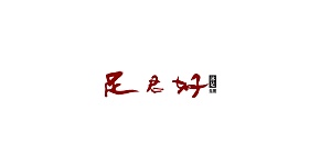 足君好 (愉景新城)