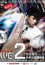 古巨基《We 我們》世界巡迴演唱會Part 2