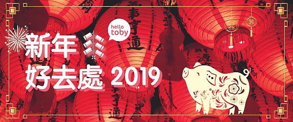 農曆新年