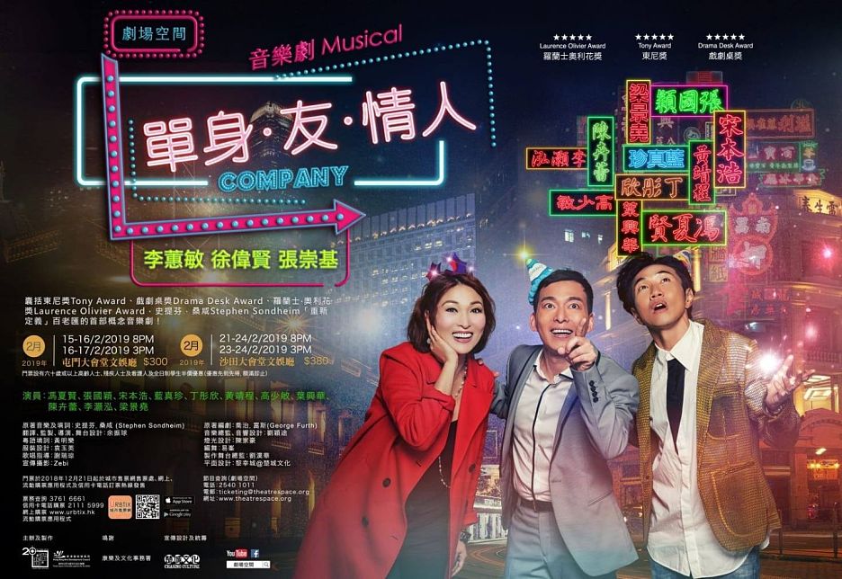 Musical "Company"