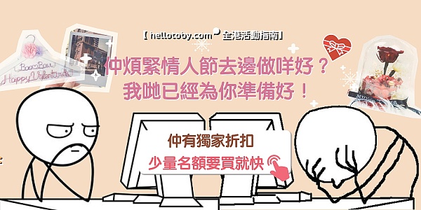 【HelloToby獨家優惠 - 低至 7 折!】情人節禮物工作坊 2019