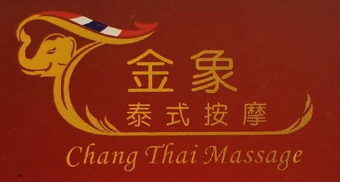 金象正宗泰式按摩 Chang Thai Massage
