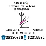 La Beaut'e Des Bonbons迪瑪專業美容