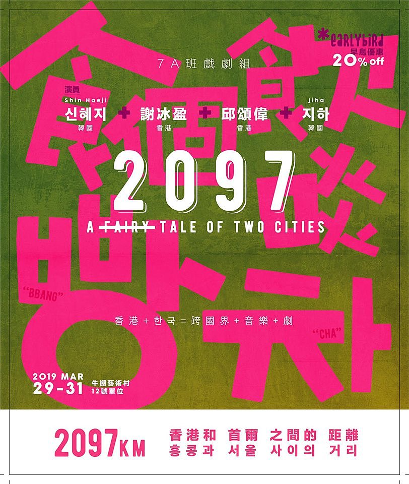 Drama '2097'