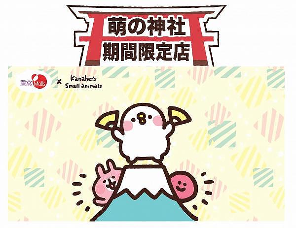 置富Malls X Kanahei’s small animals新春佈置