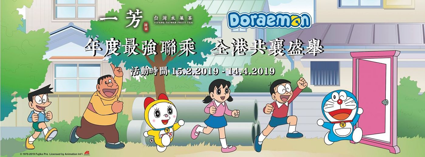 Special Offer for Redeeming Doraemon Products