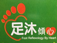 足沐 Foot Reflexology