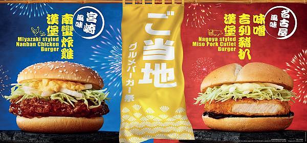 McDonald's: Taste of Japan