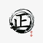 正骨舍(上門)