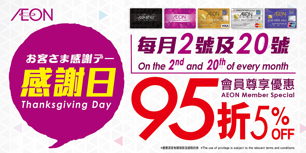 Aeon Members' Exclusive Offer: 5% off discount