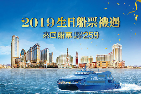 Birthday Special Package Offer @ Cotai Water Jet 2019