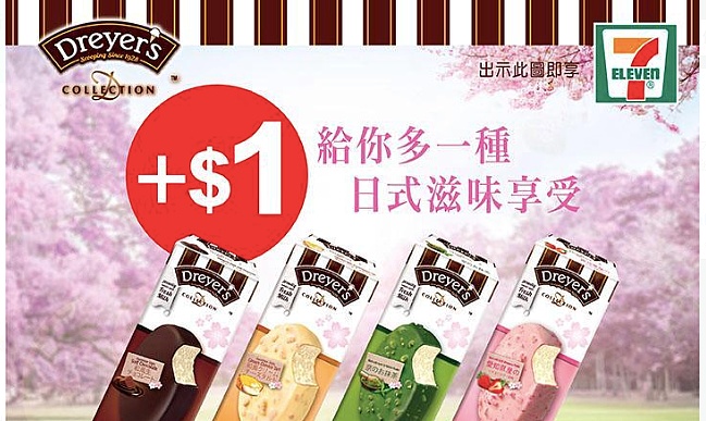 Get Dreyer's Ice-cream by $1 at 7-11