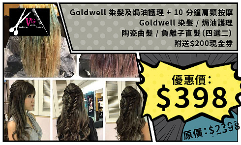 【全方位染髮護理】 Goldwell 染髮及焗油護理-banner