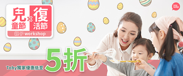 【復活節好去處】親子 X 復活節主題工作坊 - 全部都有獨家報名優惠!