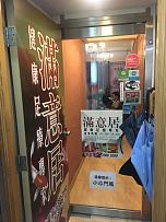 滿意居(興達大廈)