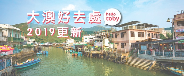 大澳好去處 - 體驗老香港漁鄉風情