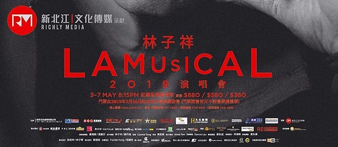 林子祥 LAMUSICAL 2019 演唱會