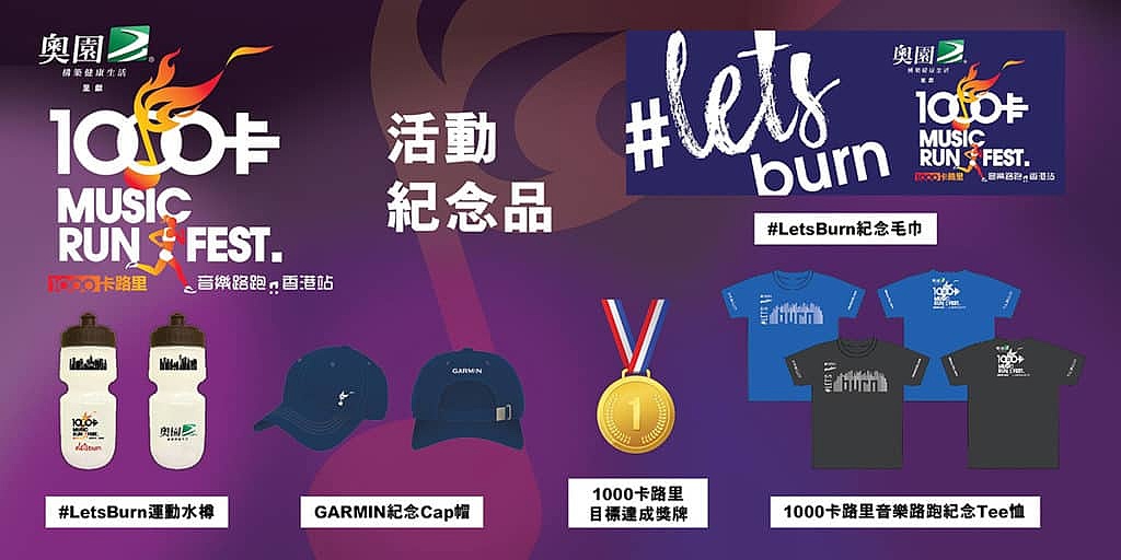 West Kowloon：1000cal Music Run Festival 2019