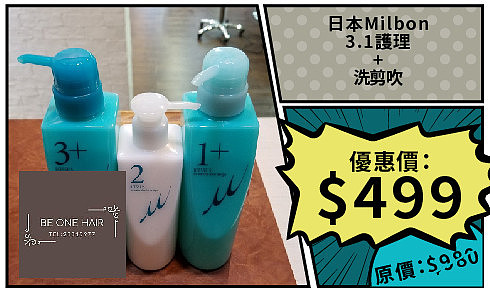 【日本殿堂級】5折即享Milbon 頭髮護理「只需$499」-banner