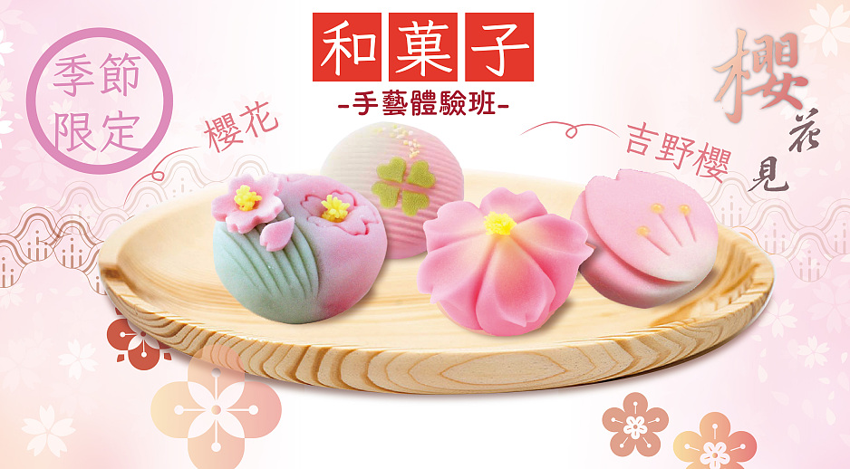 【20% Off!】Sakura Themed Wagashi Workshop