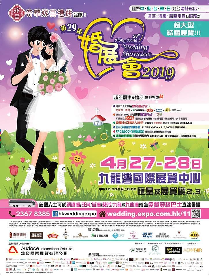The 29th Hong Kong Wedding Showcase @ KITEC