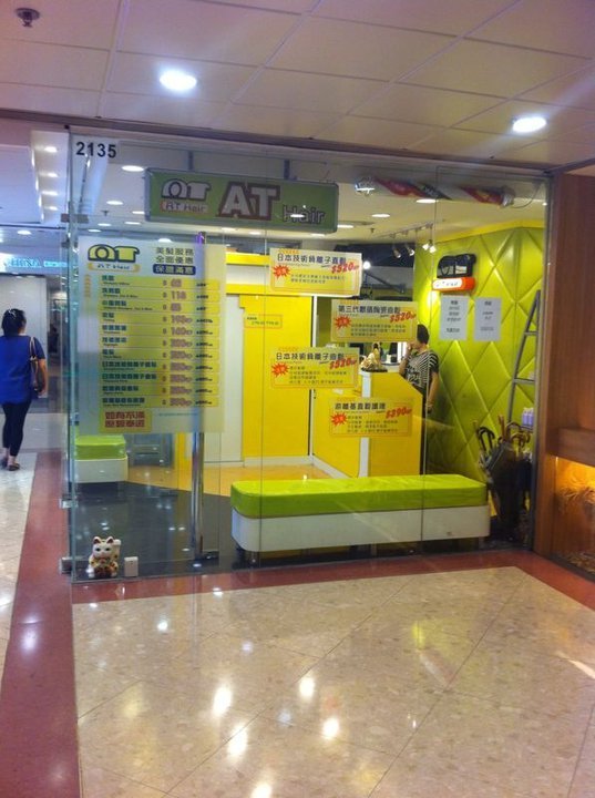 AT Hair (新港城街市)