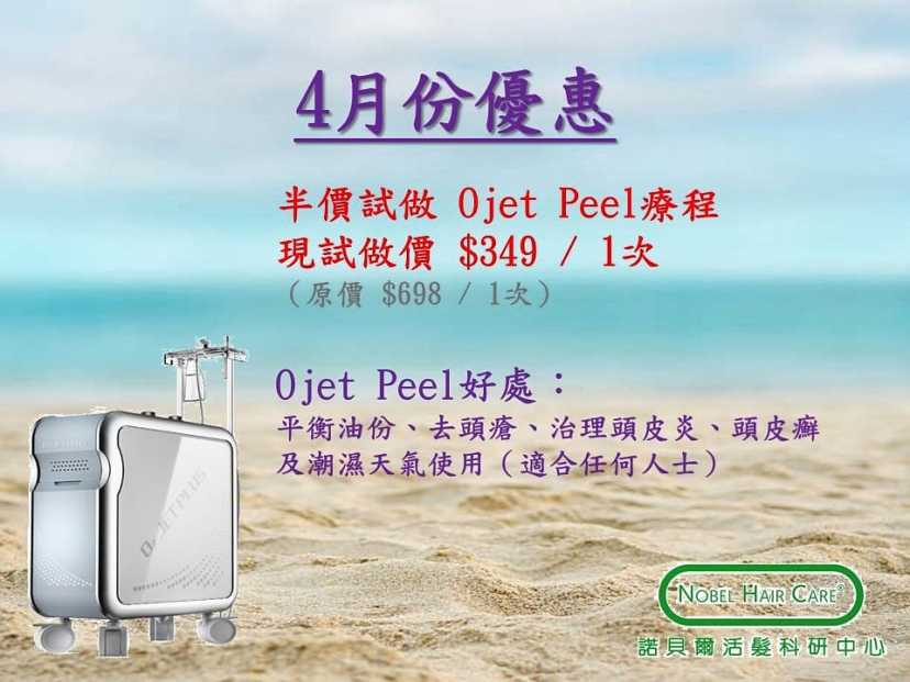 諾貝爾活髮科研中心 