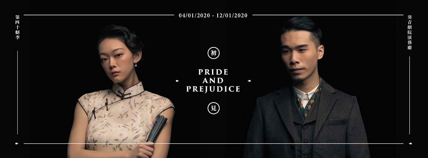 "Pride and Prejudice" by Chung Ying Theatre