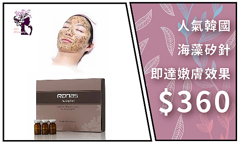 $360 韓國正品海藻矽針嫩膚療程【SK Beauty】-banner