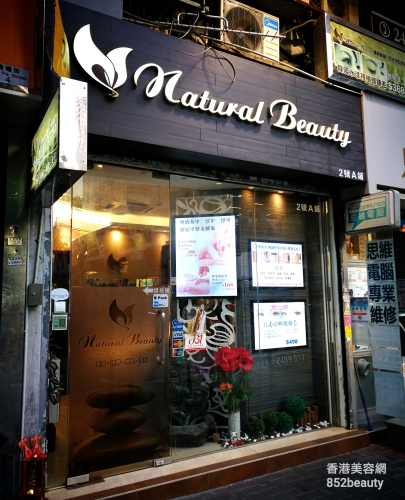 Natural Beauty (荃灣店)