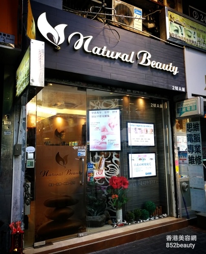 Natural Beauty (荃灣店)