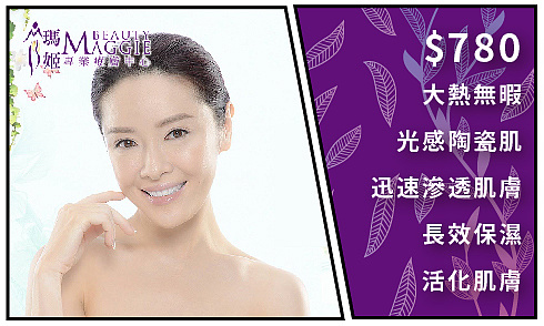 $780 無暇光感陶瓷肌【瑪姬美容】-banner