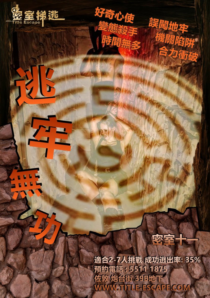 密室梯逃 (觀塘)