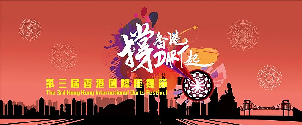 Hong Kong International Darts Festival 2019