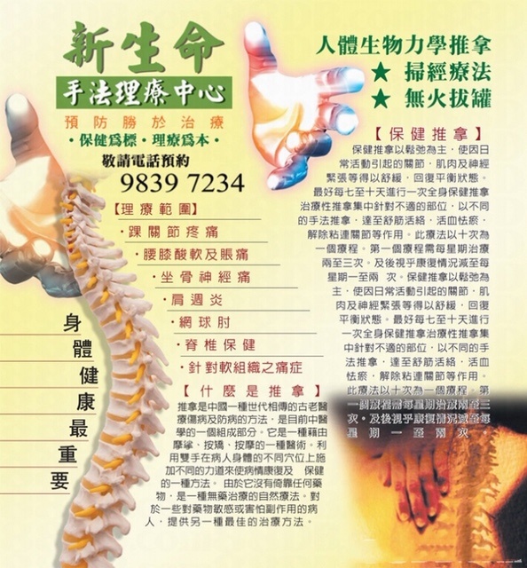 新生命手法理療中心 (屯門分店)